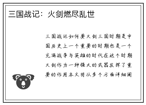 三国战记：火剑燃尽乱世