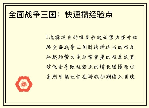 全面战争三国：快速攒经验点