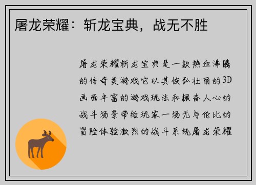 屠龙荣耀：斩龙宝典，战无不胜