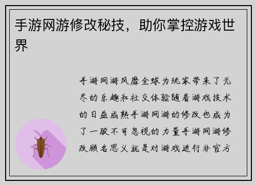 手游网游修改秘技，助你掌控游戏世界